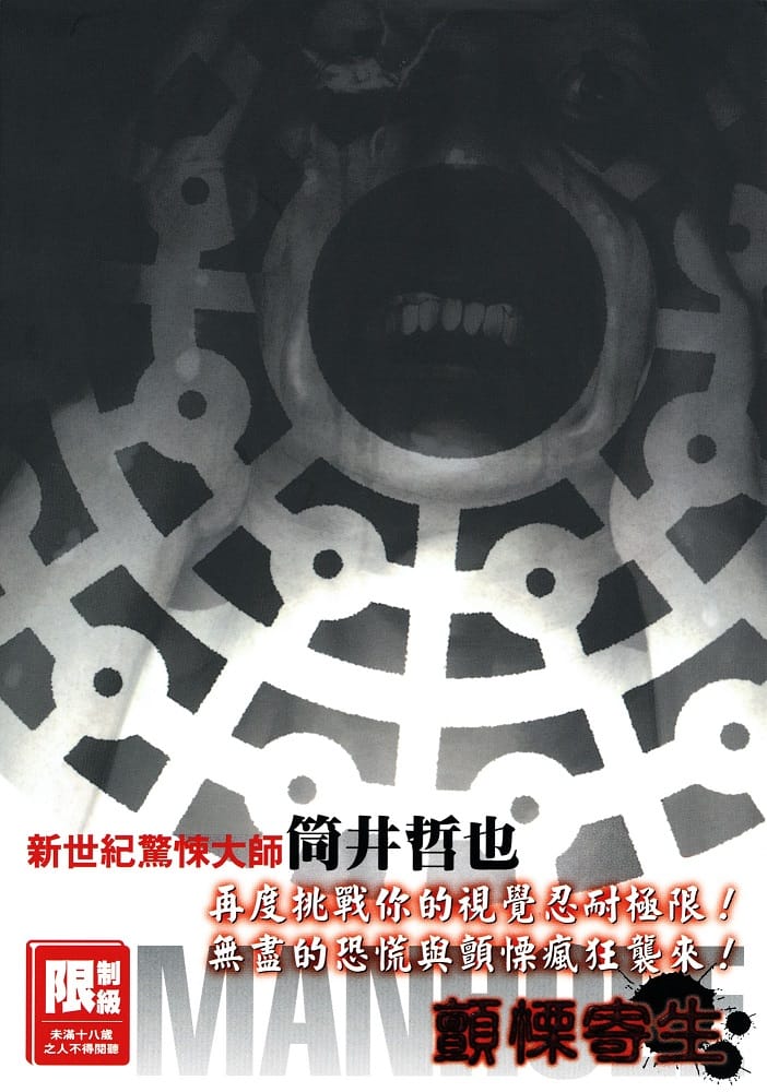 《颤栗寄生》筒井哲也 MOBI电子漫画【01-3卷完结】—–Kindle/JPG/PDF/Mobi