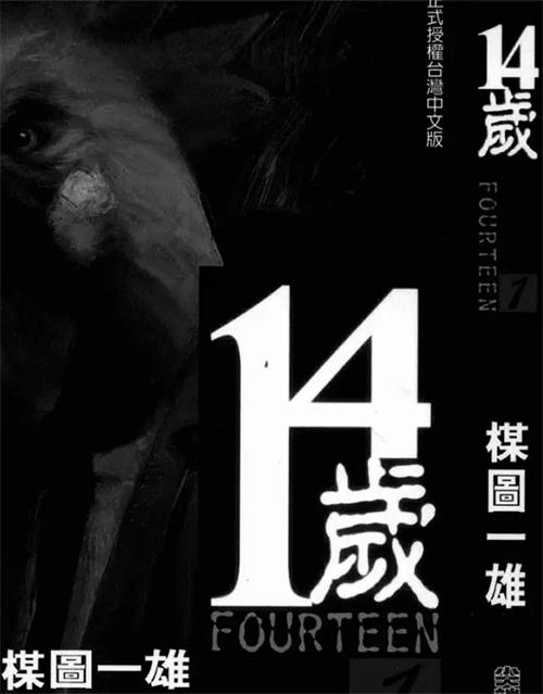 《14岁》楳图一雄 MOBI电子漫画【01-26卷完结】—–Kindle/JPG/PDF/Mobi