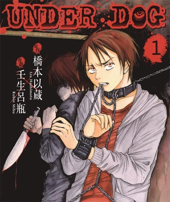 《Under Dog》桥本以藏 MOBI电子漫画资源【01-3卷完结】————Kindle/JPG/PDF/Mobi