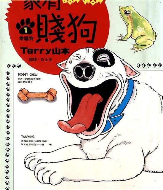 《家有贱狗》Terry山本 MOBI电子漫画资源【01-11卷完结】————Kindle/JPG/PDF/Mobi