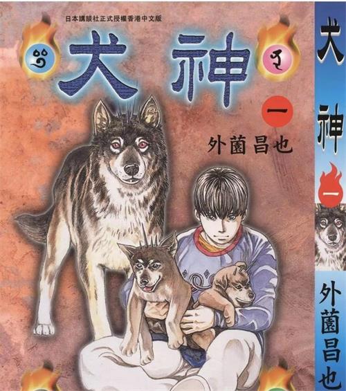 《犬神》外薗昌也创作 MOBI电子漫画【01-14卷完结】—–Kindle/JPG/Mobi/PDF