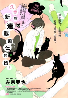《黑貓男友的前行方法》左京亚也创作 MOBI电子耽美漫画【01卷完结】—–Kindle/JPG/Mobi/PDF