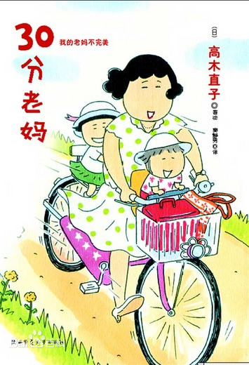 《30分老妈》高木直子创作  MOBI版电子漫画【01-2卷完结】—–Kindle/JPG/Mobi/PDF