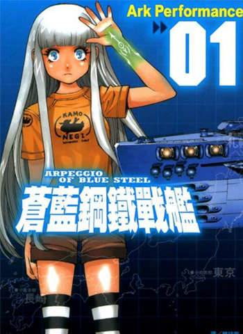 《苍蓝钢铁战舰》  PDF电子漫画【1-106话连载】—–Kindle/JPG/Mobi/PDF