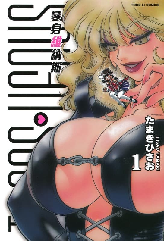 《变身维纳斯》  MOBI高清版电子漫画【01-02卷完结】——Kindle/JPG/Mobi/PDF
