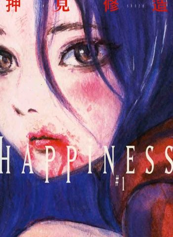 《HAPPINESS》押见修造创作 PDF高清电子漫画资源【01-50话完结】————Kindle/JPG/PDF/Mobi