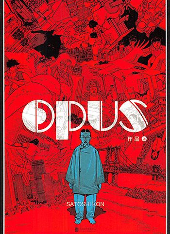 《OPUS》今敏创作  PDF版电子漫画【01-2卷完结】—–Kindle/JPG/Mobi/PDF