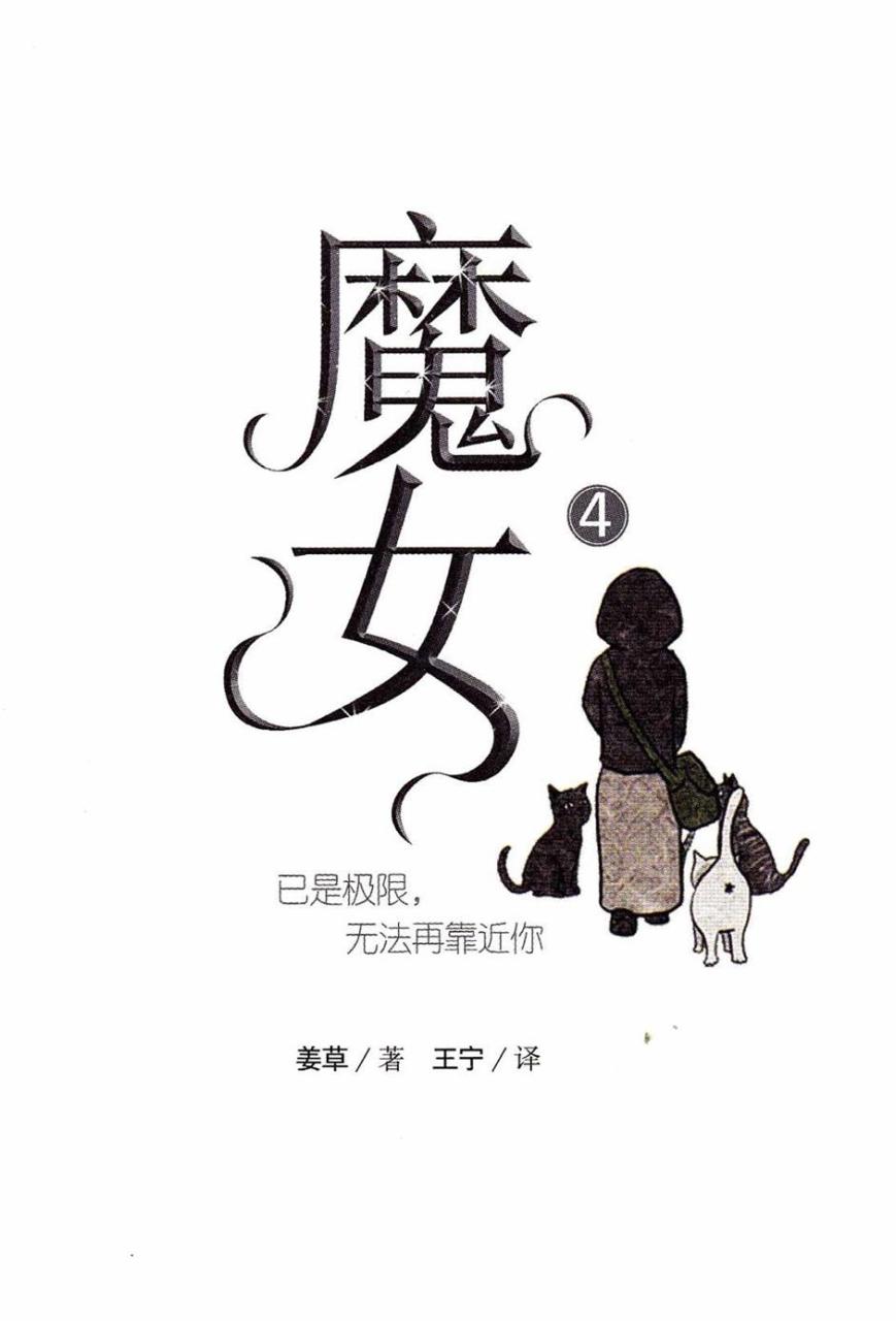 《魔女》姜草创作 PDF电子漫画资源【01-6卷完结】————Kindle/JPG/PDF/Mobi
