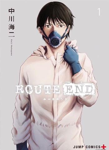 《ROUTE END》中川海二创作 PDF电子漫画资源【01-55话完结】————Kindle/JPG/PDF/Mobi
