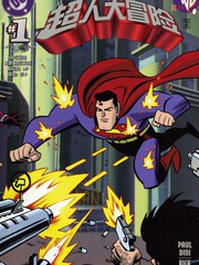 《超人大冒险》DC Comics创作【连载中】电子漫画下载—–【JPG/PNG/WEBP】高清完整版【科幻】