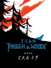 《穿过森林 Through the Woods》艾米莉·卡罗创作【连载中】电子漫画下载—–【JPG/PNG/WEBP】高清完整版